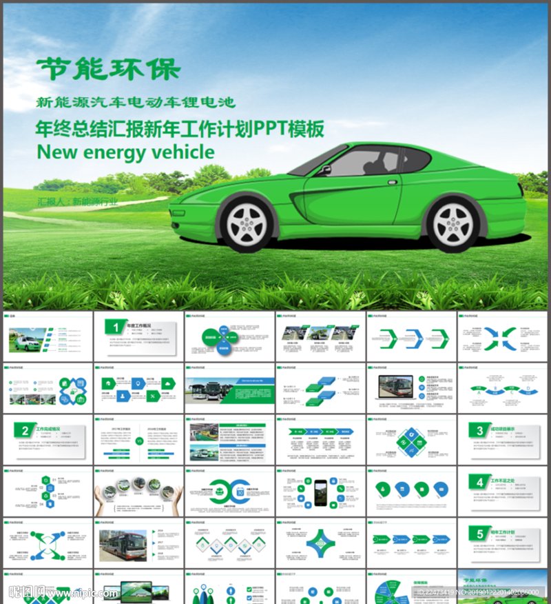 新能源环保